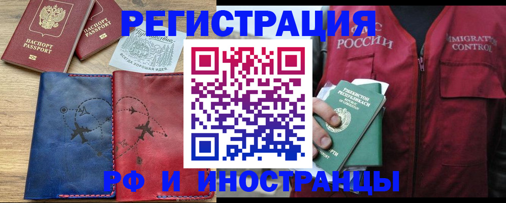 временная регистрация для школы в Будённовске
