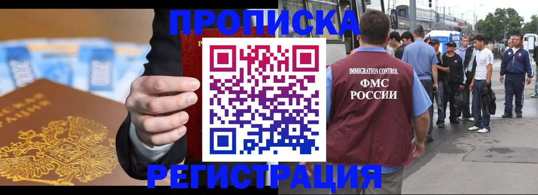 прописка регистрация в Будённовске