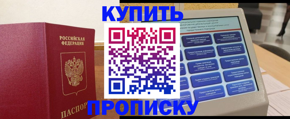 прописка для кредита в Будённовске