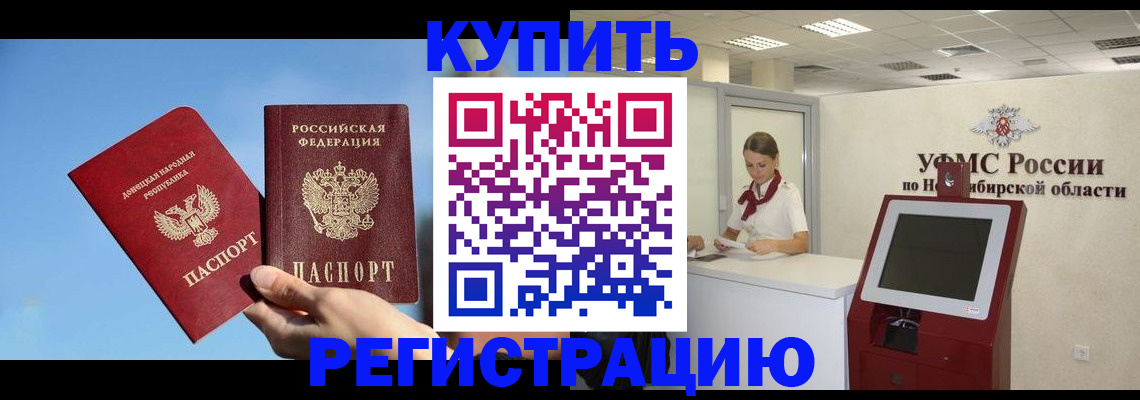 временная регистрация купить в Будённовске