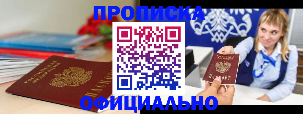 прописка для кредита в Будённовске