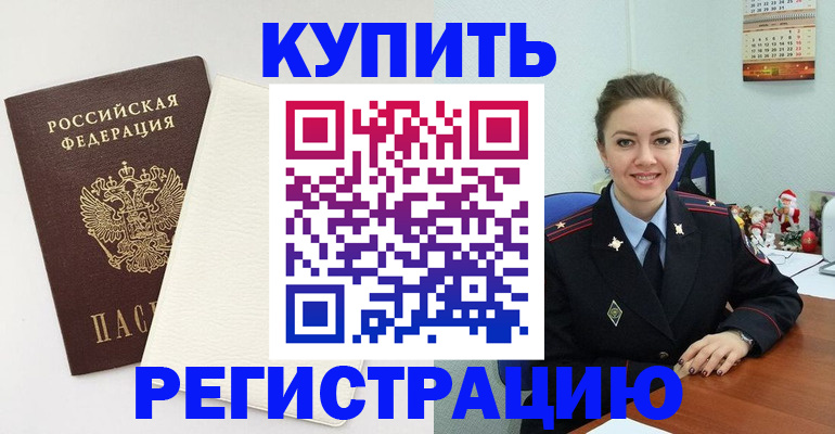 прописка регистрация в Будённовске